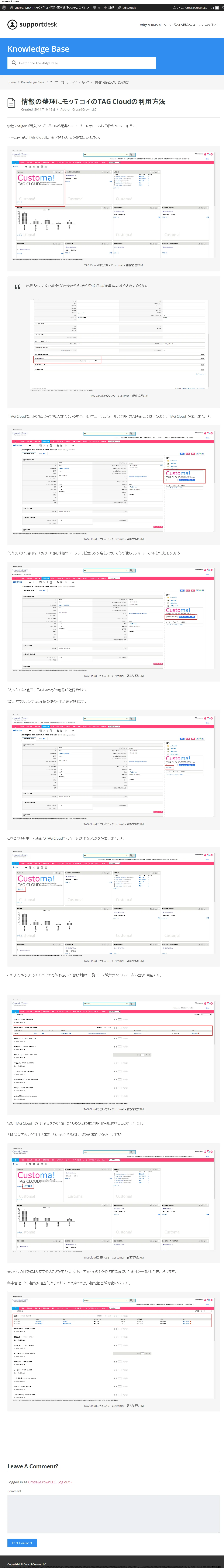 情報の整理にモッテコイのTAG Cloudの利用方法 – vtigerCRM5.4 クラウド型SFA営業・顧客管理システムの使い方